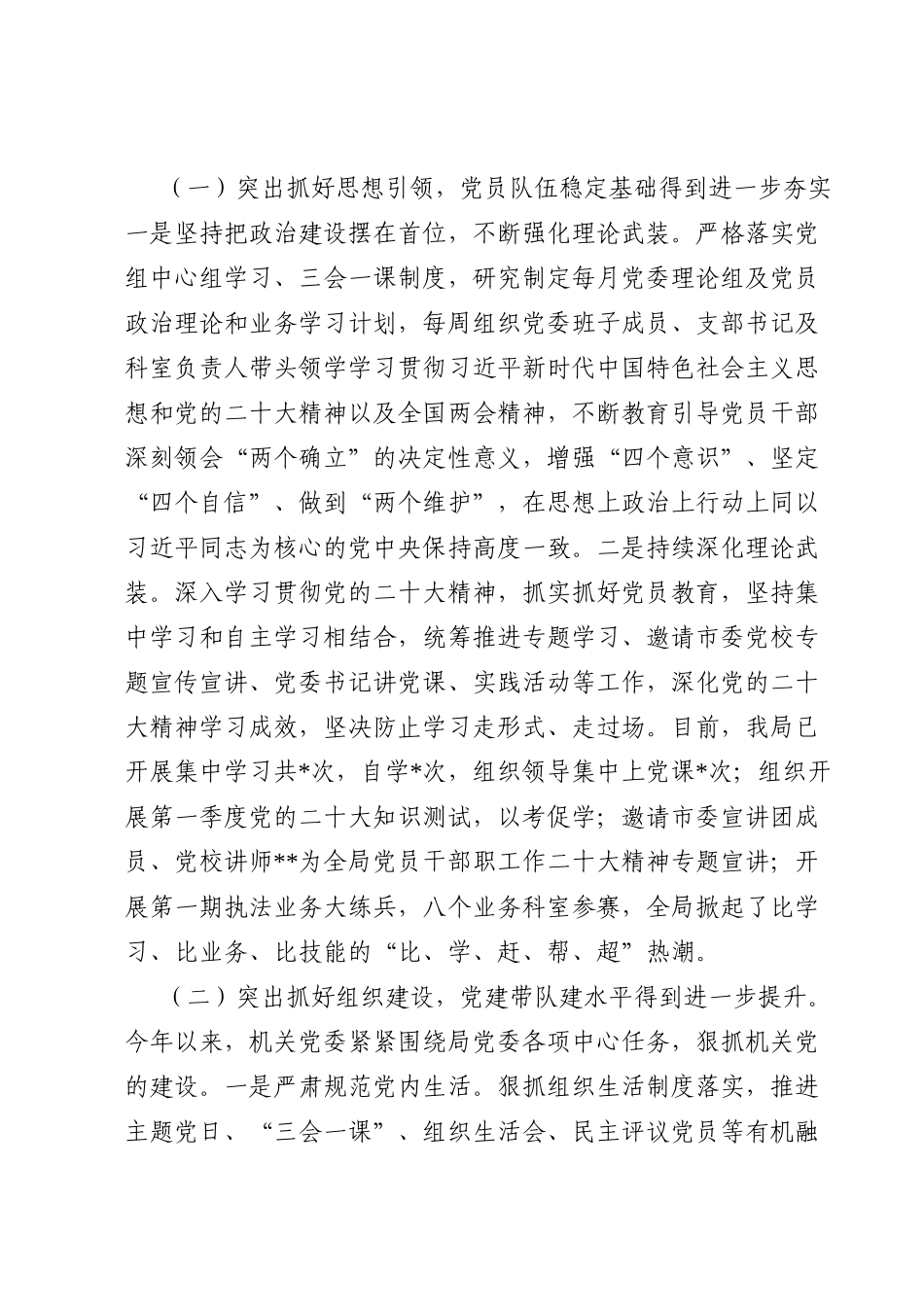 市应急管理局2023年上半年工作总结及下半年工作谋划.docx_第2页
