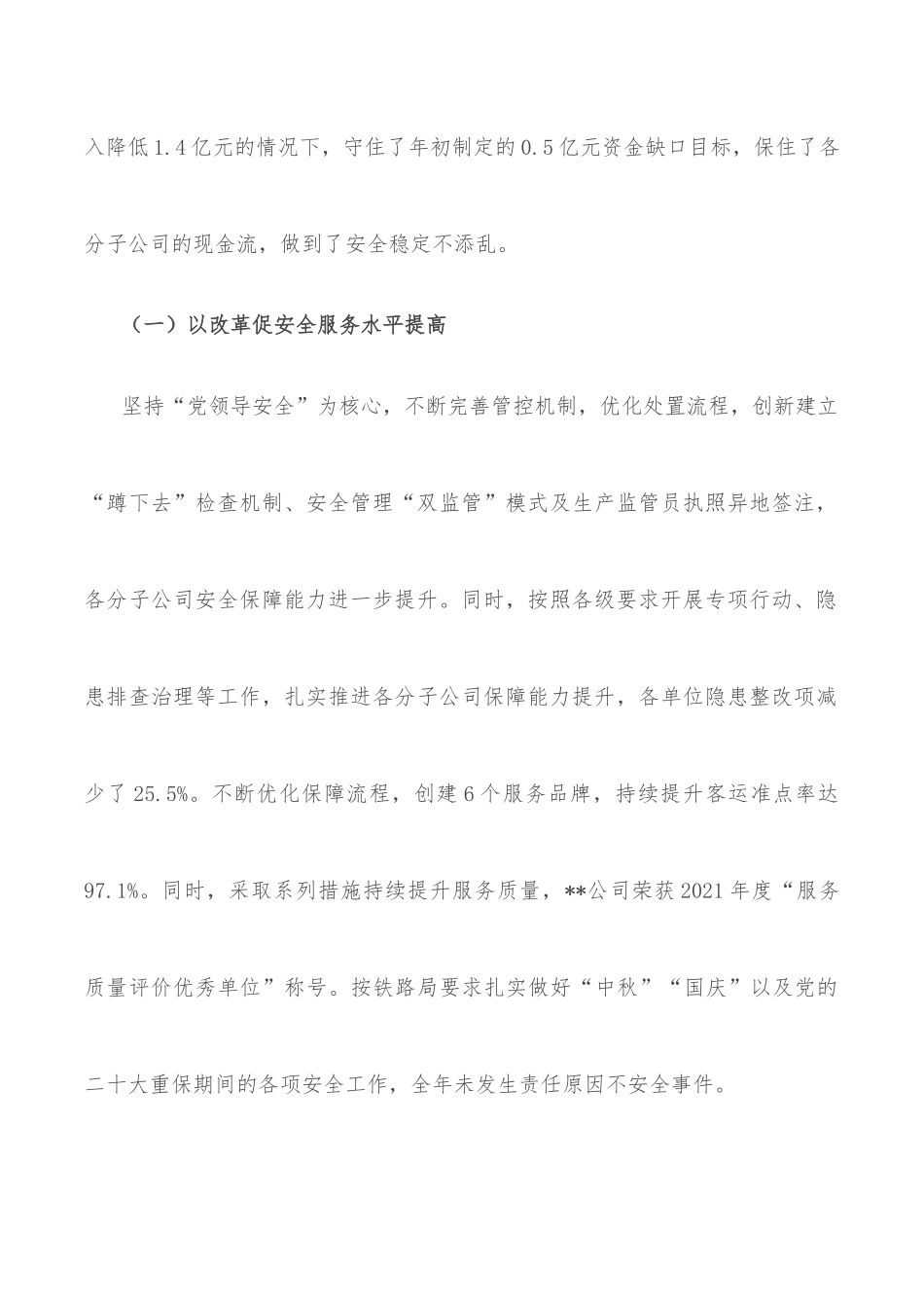 国有企业2022年工作总结及2023年工作打算.docx_第2页