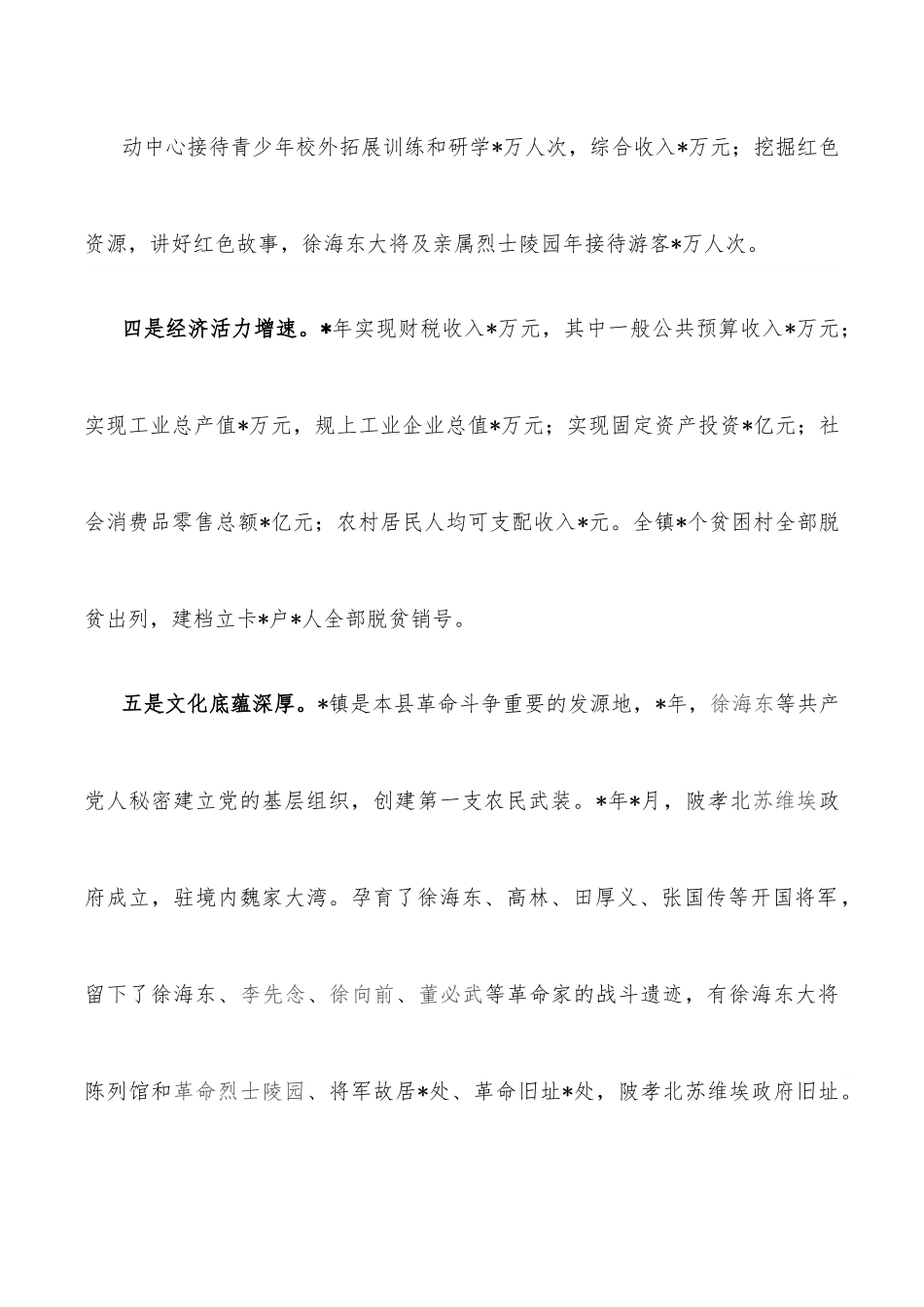 镇乡村振兴“三项行动”情况汇报.docx_第3页