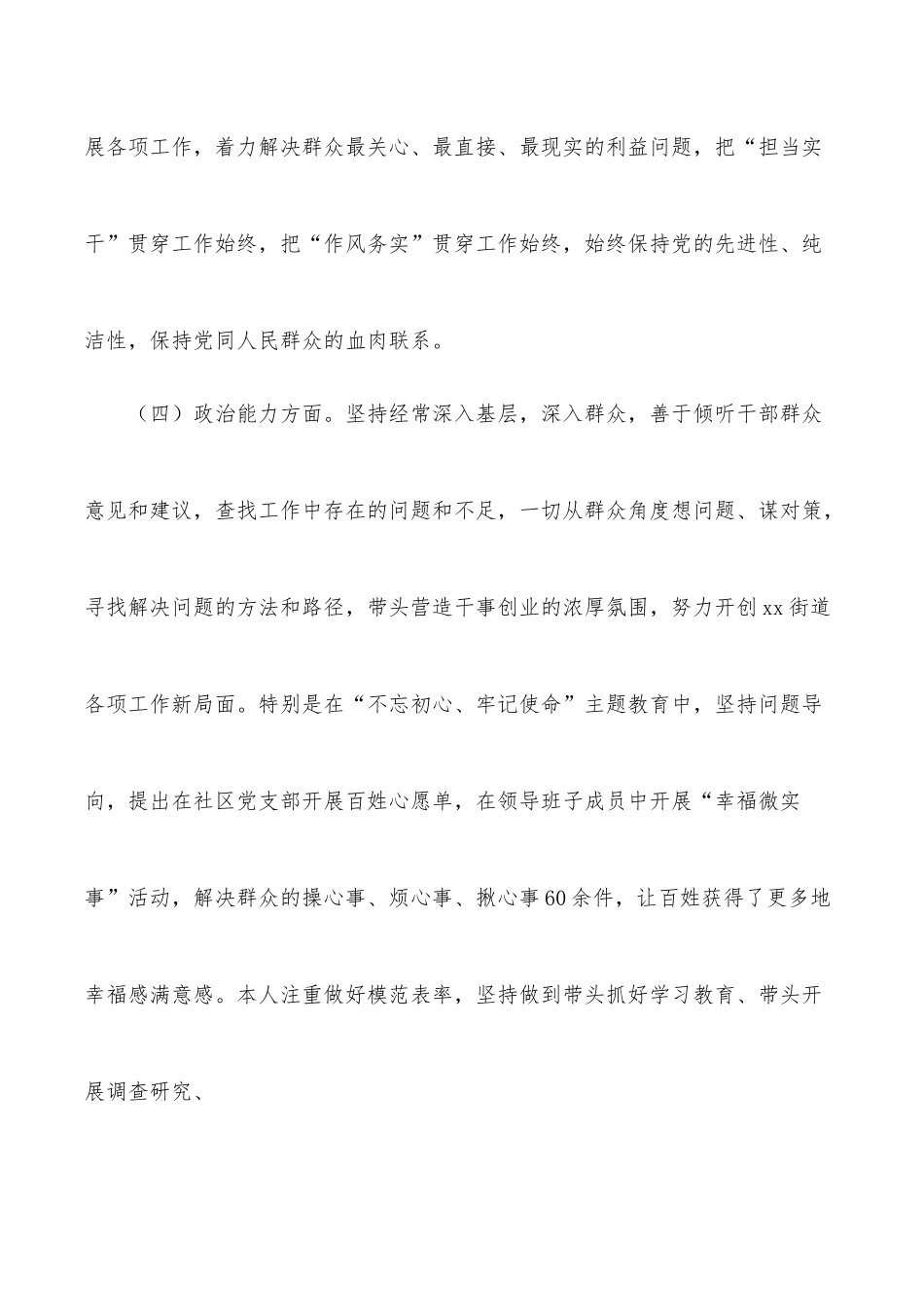 科级领导个人干部政治素质考察自评报告.docx_第2页