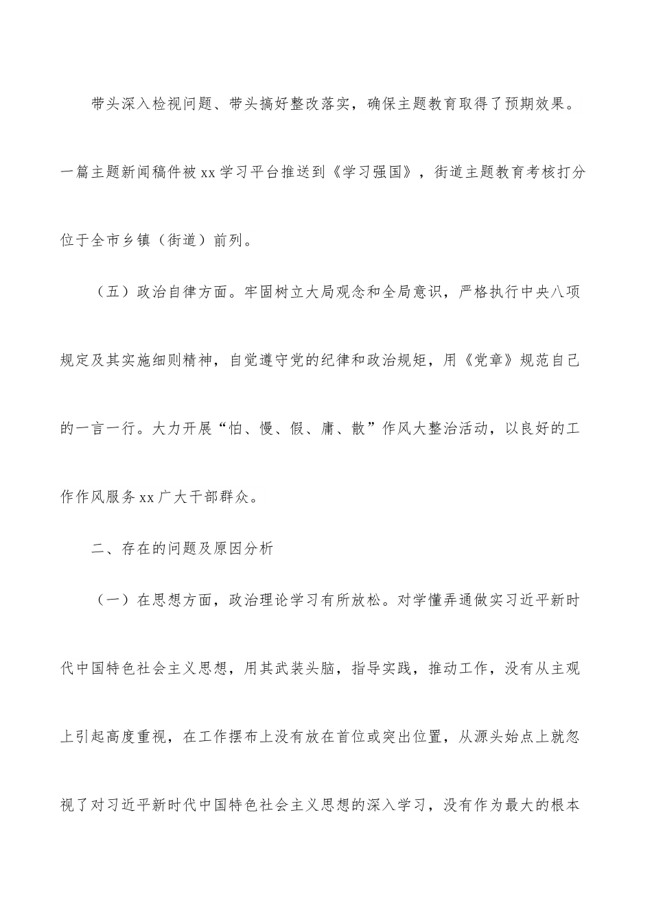 科级领导个人干部政治素质考察自评报告.docx_第3页