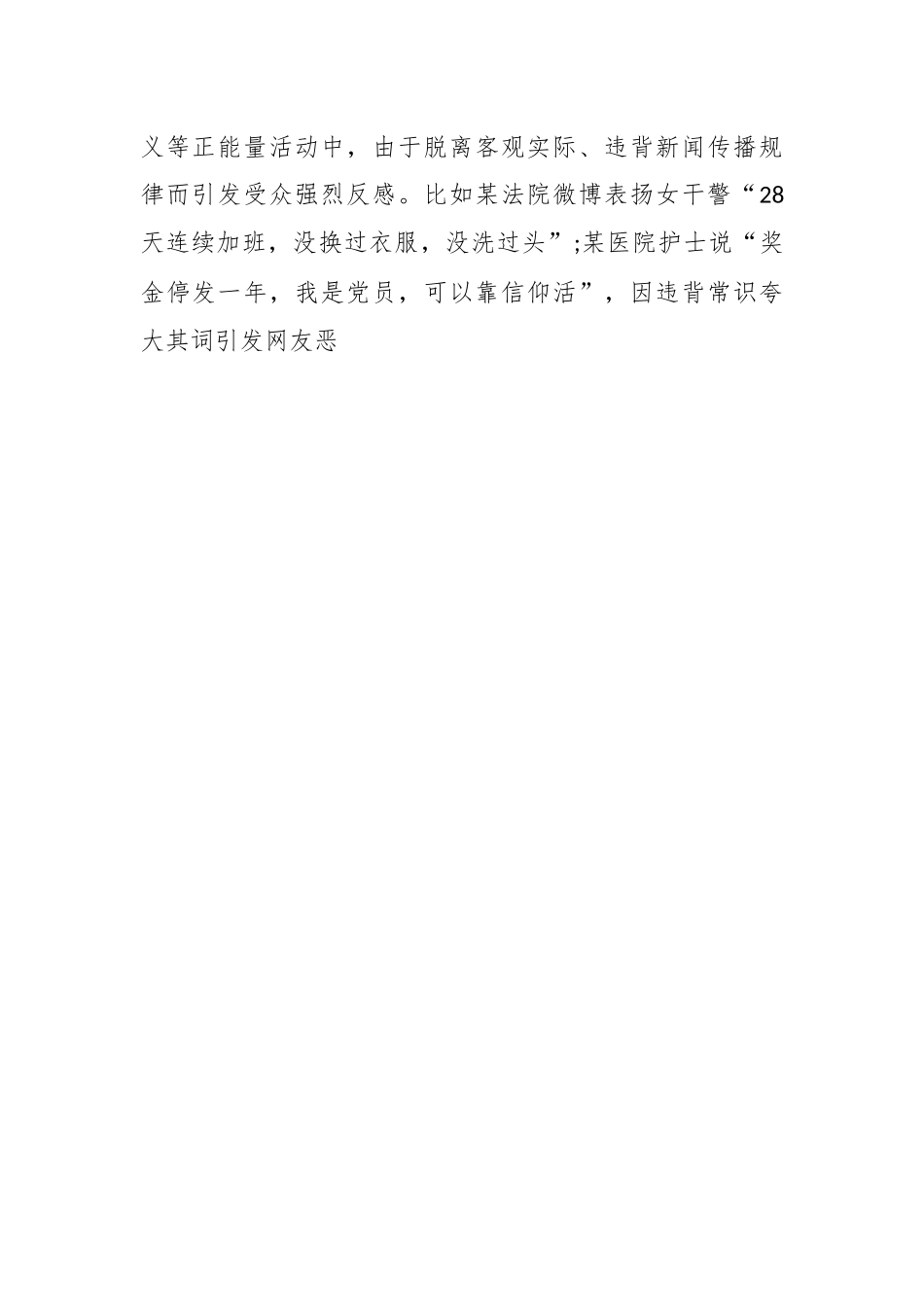 提高政治鉴别能力 拒绝“低级红”“高级黑”.docx_第2页