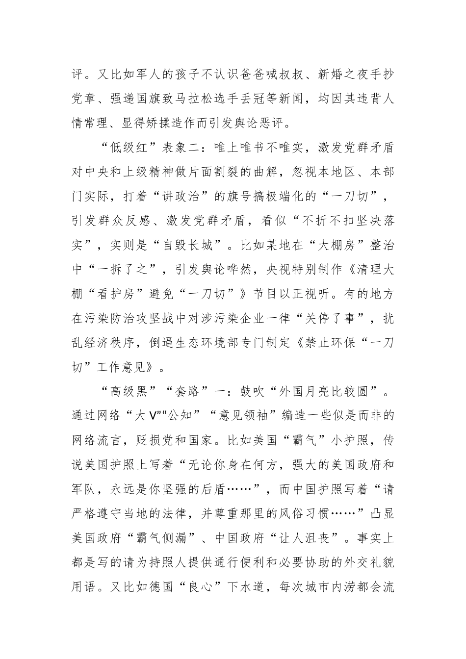 提高政治鉴别能力 拒绝“低级红”“高级黑”.docx_第3页