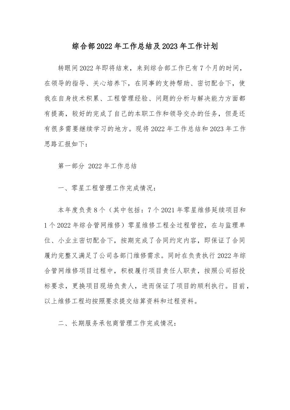 综合部2022年工作总结及2023年工作计划.docx_第1页