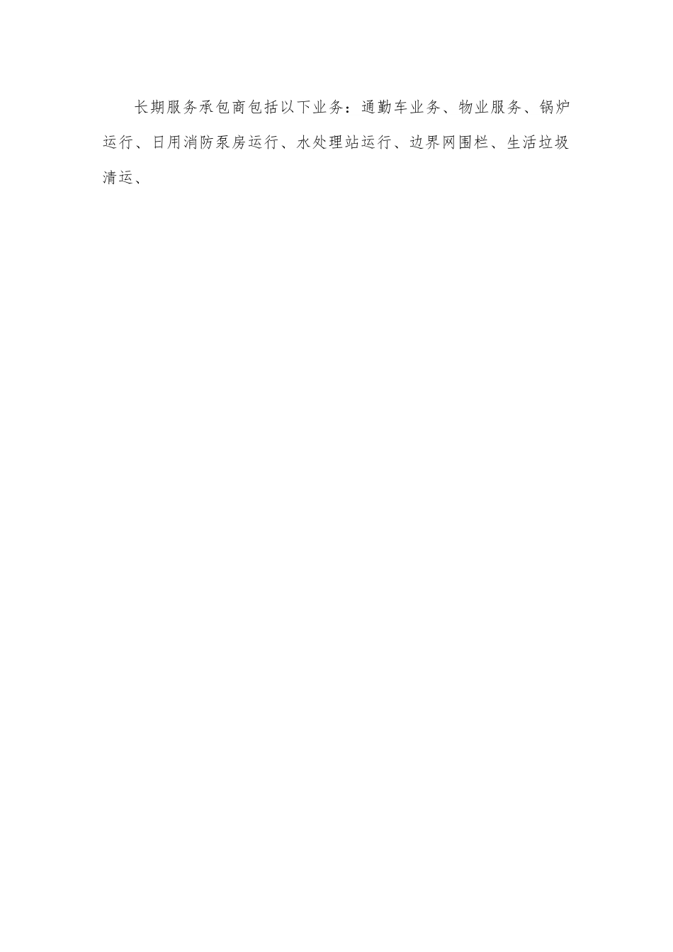 综合部2022年工作总结及2023年工作计划.docx_第2页
