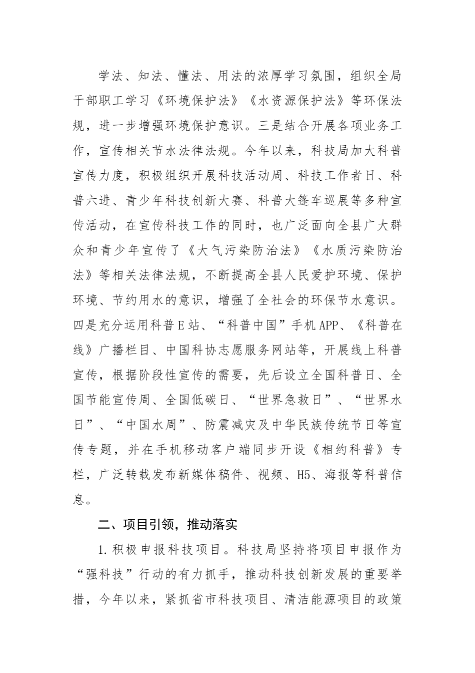 科技局2023年度节水工作情况总结.docx_第2页