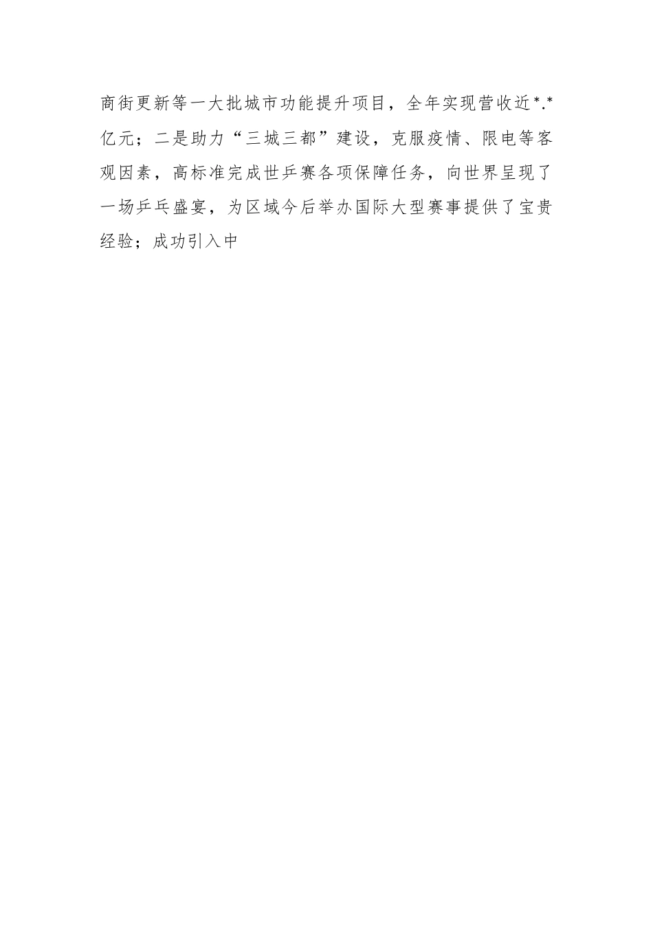 国有企业负责人2022年度抓基层党建工作述职报告.docx_第2页