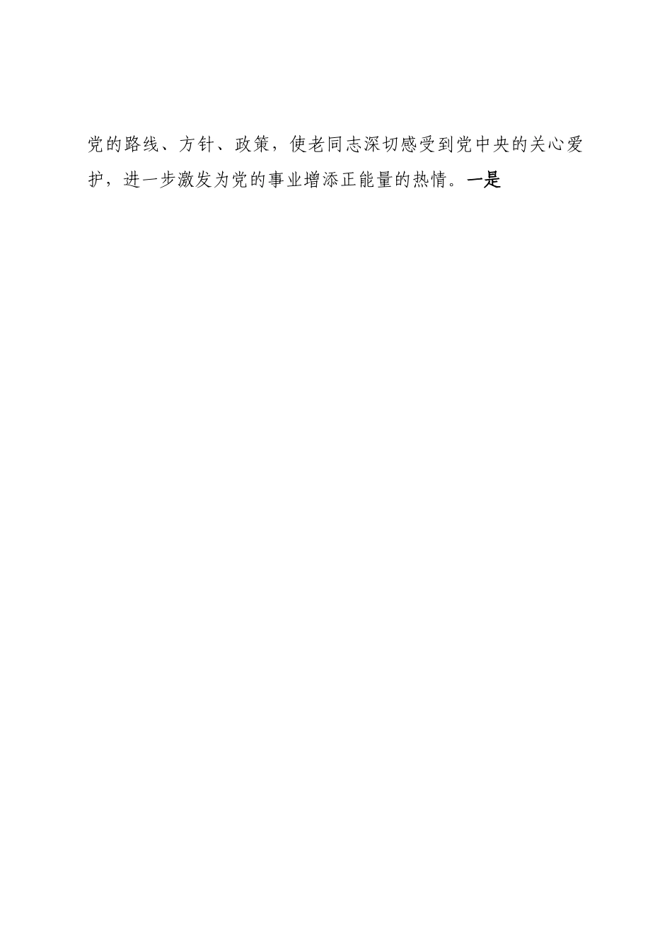 离退休干部党建工作总结.doc_第2页