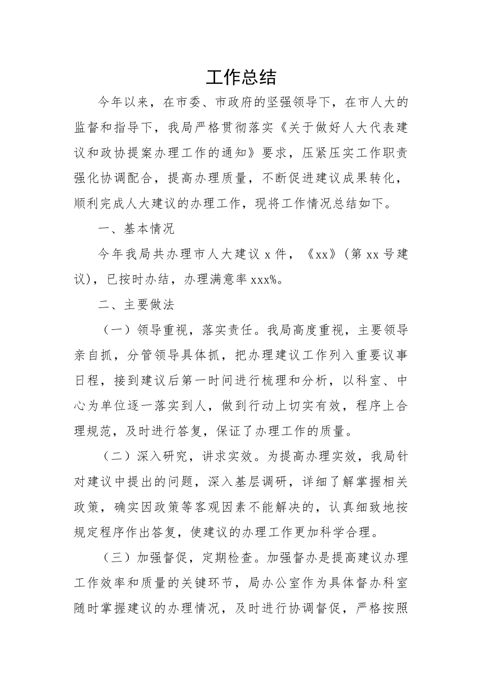 各级局机关2022年人大代表建议办理工作总结-19篇.docx_第3页