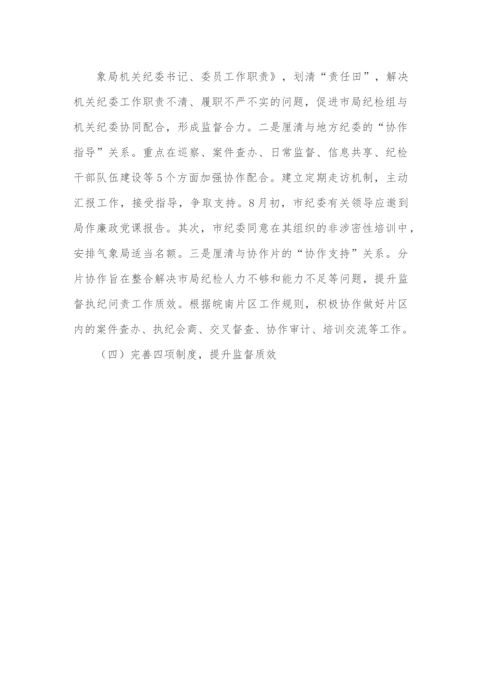 某市气象局纪检监察体制改革试点工作进展情况汇报.docx_第3页