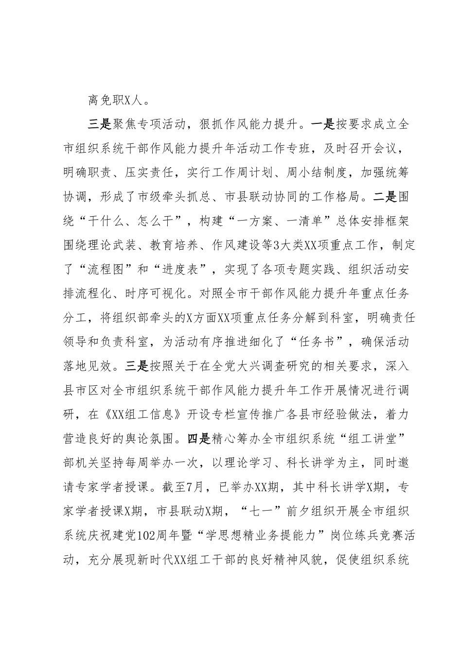 在全市组织工作推进会上的汇报提纲.docx_第3页