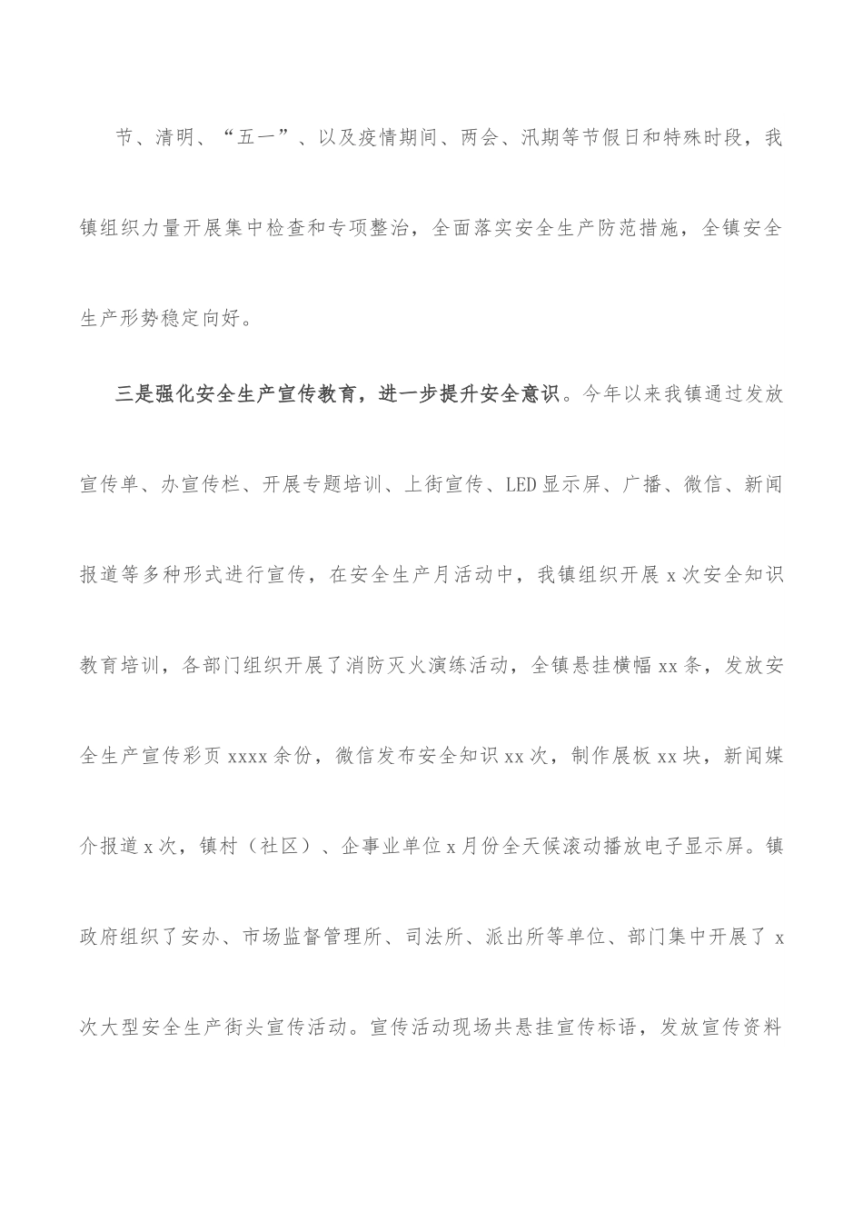 镇2022年上半年安全生产工作总结.docx_第3页