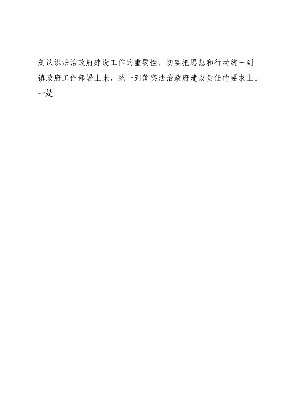 镇2022年度法治政府建设工作情况报告.doc_第2页