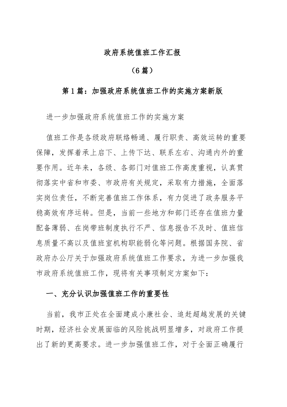 政府系统值班工作汇报.docx_第1页
