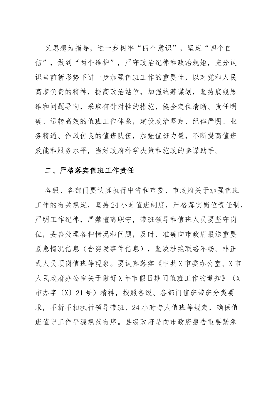 政府系统值班工作汇报.docx_第3页