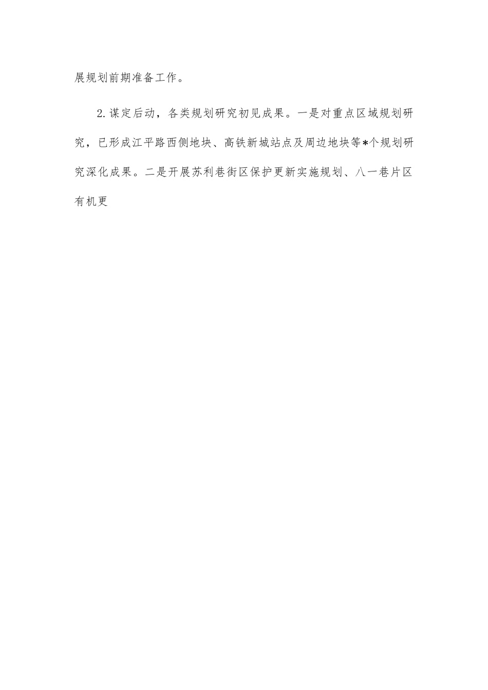 市自然资源和规划局2022年工作总结.docx_第2页