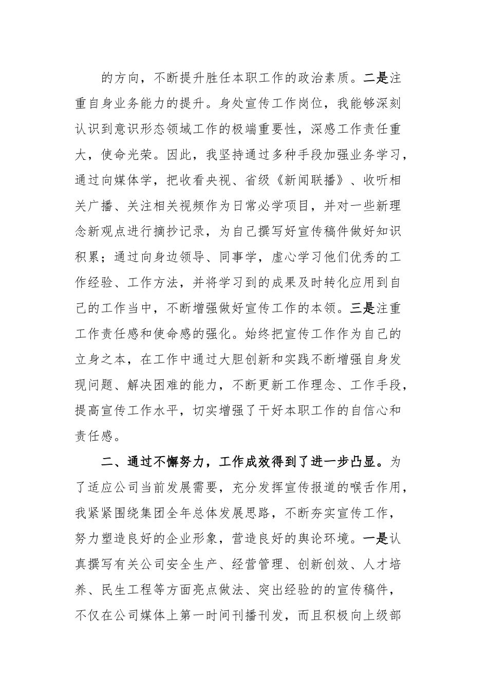 宣传主任个人业务工作总结.docx_第3页