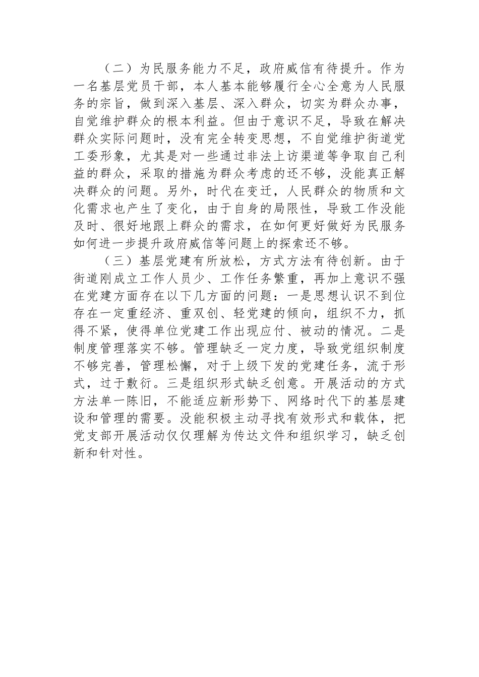 基层党支部书记2023年党性分析报告.docx_第2页