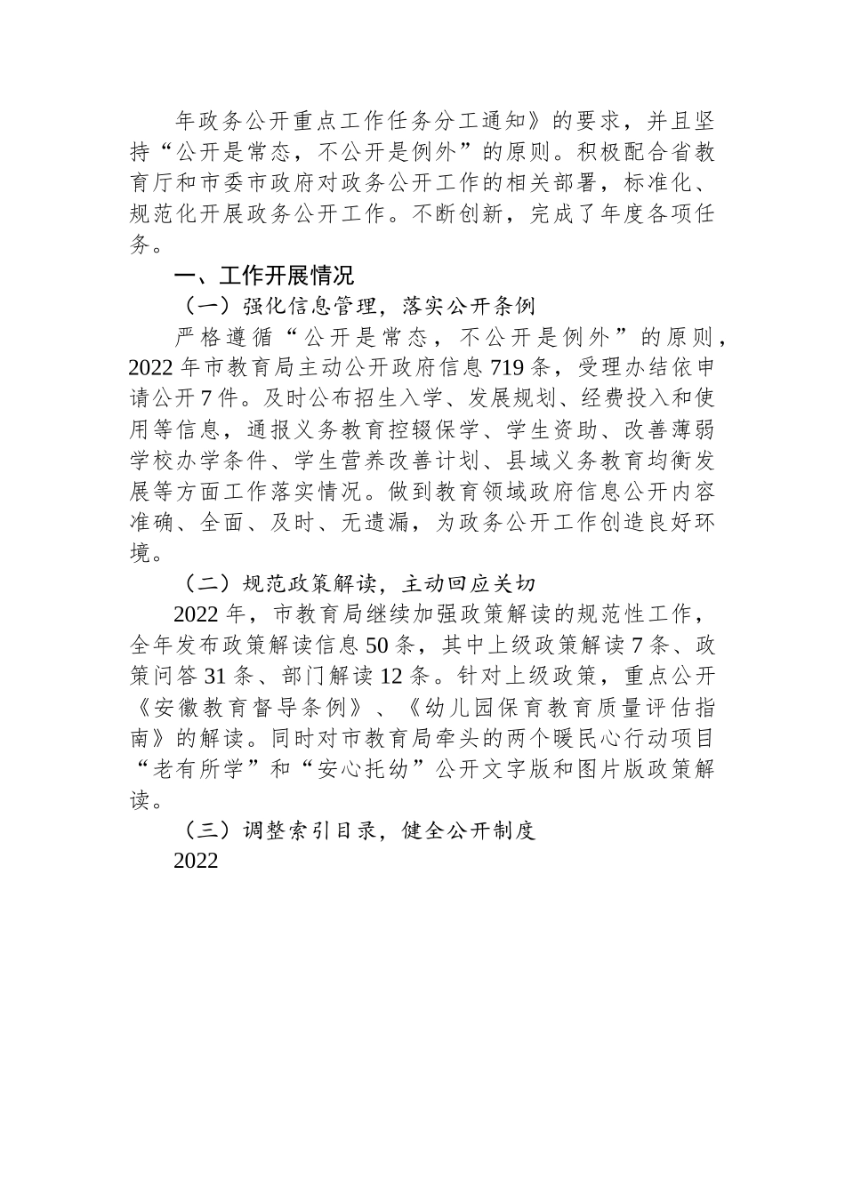 市2022年政务公开工作总结汇编（17篇）.docx_第2页