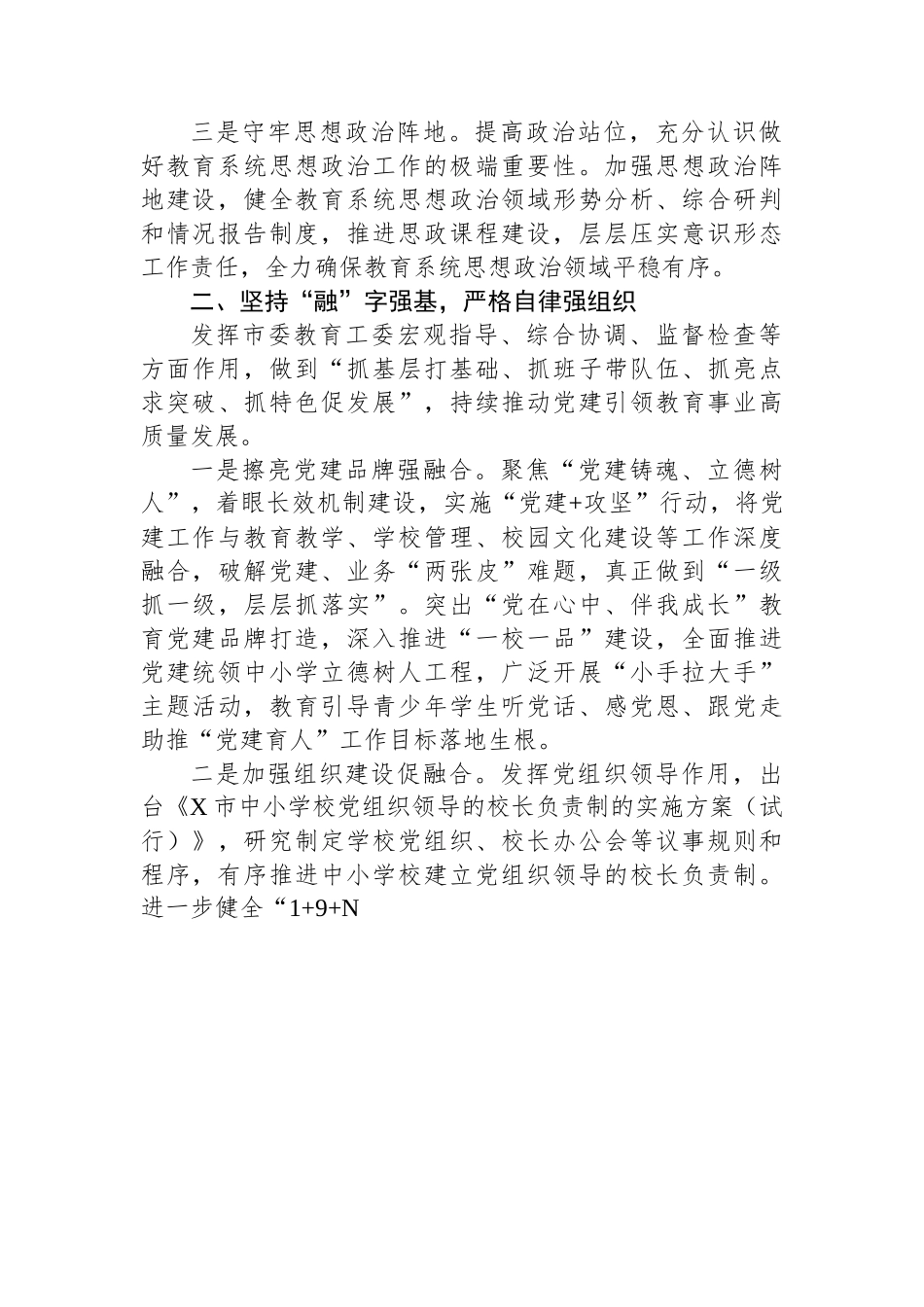教育局2023年一季度党建工作总结.docx_第2页