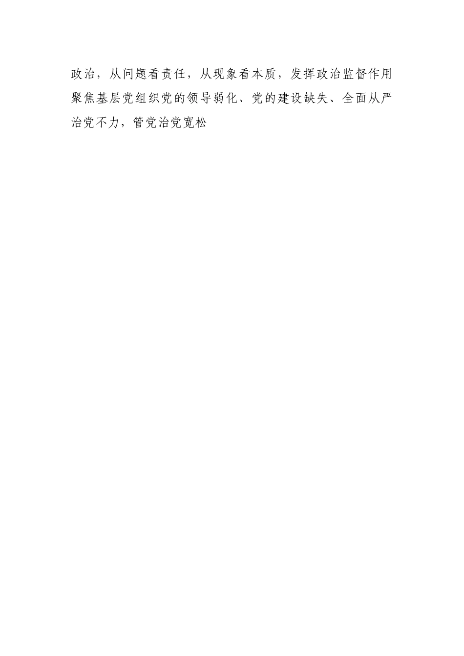 银行分行2021年度巡察工作报告.docx_第2页