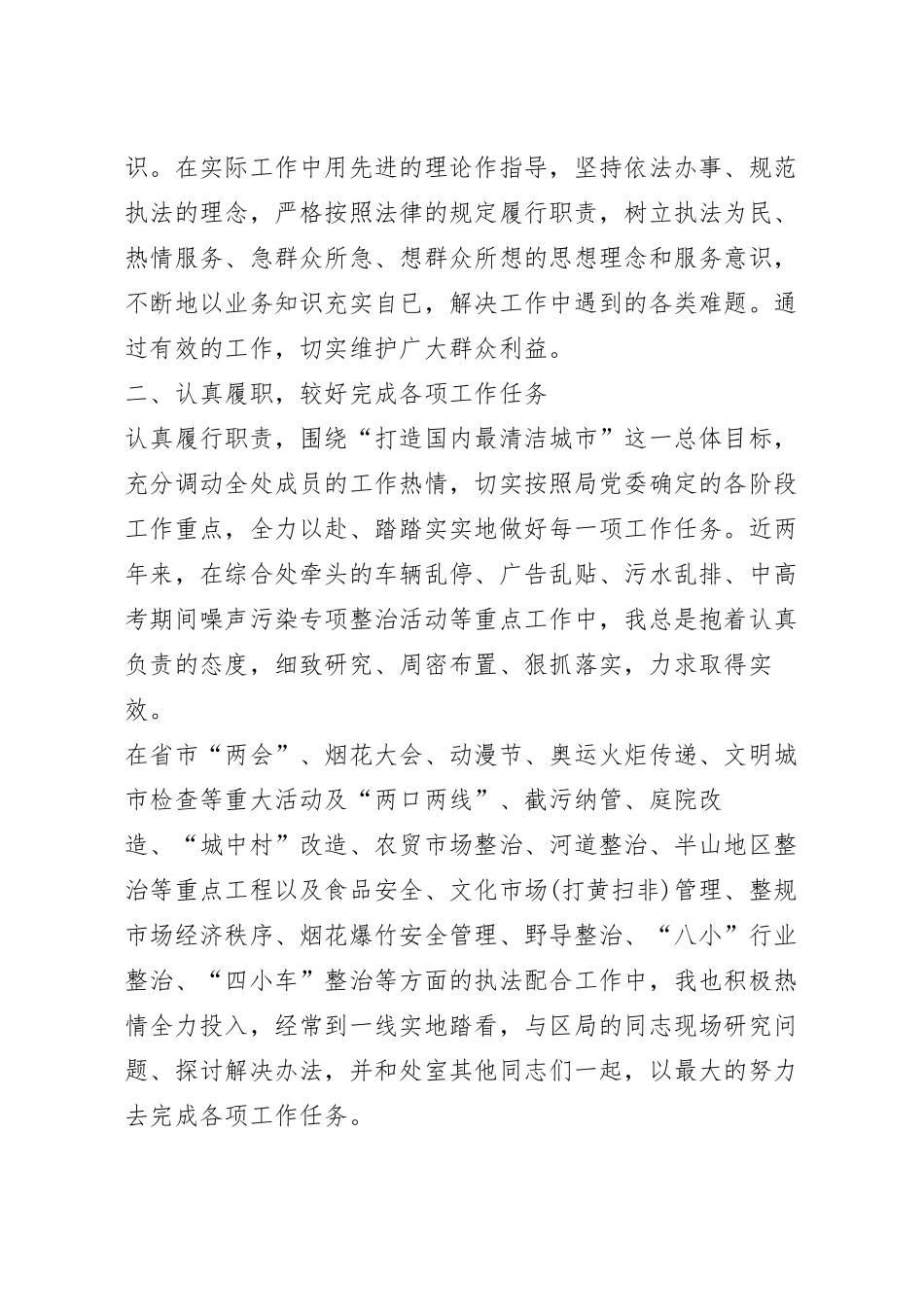 城管个人年终总结报告.docx_第3页