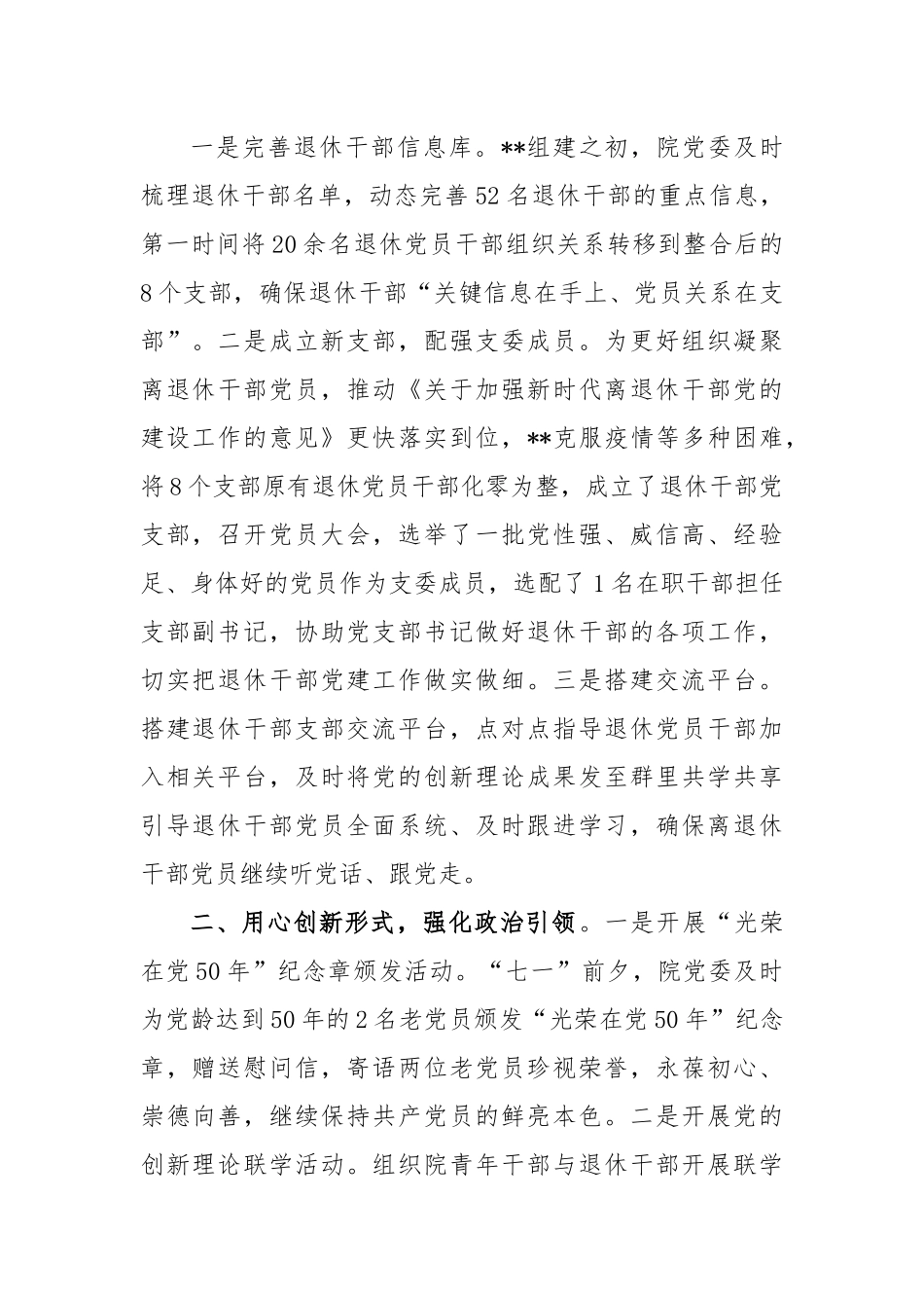 退休干部党建工作汇报.docx_第2页