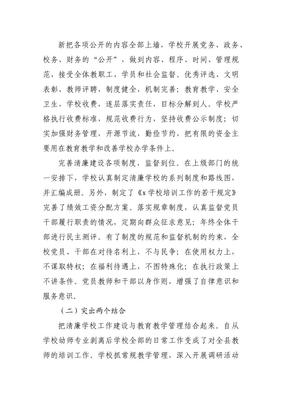 清廉学校建设工作汇报20220515.docx_第3页