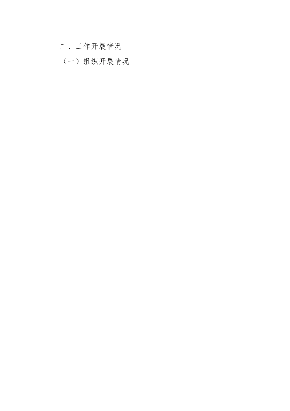有关银行纪委关于巡视巡察发现问题整改监督检查情况报告.docx_第2页