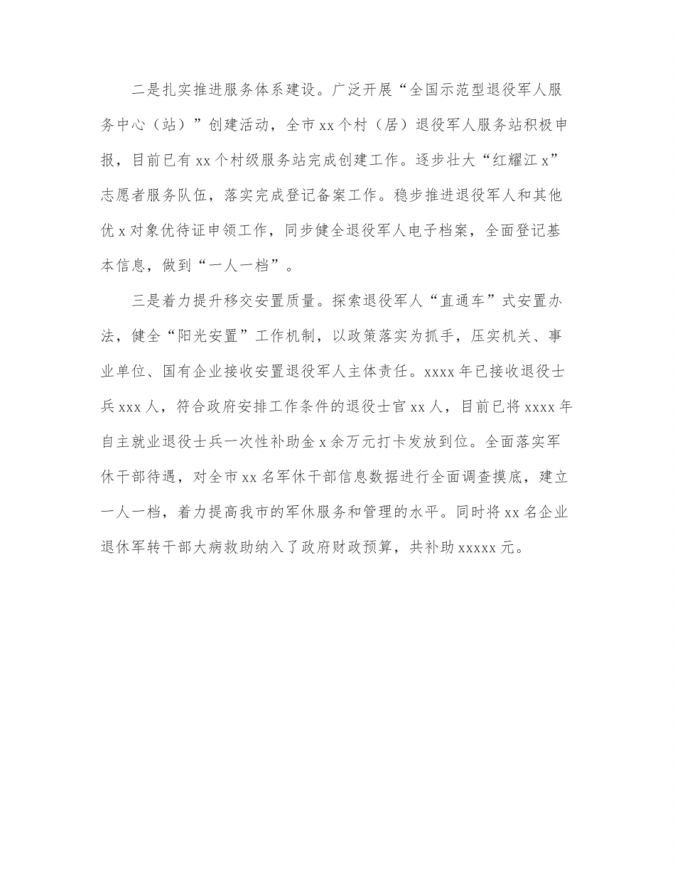 退役军人事务局2022年上半年工作总结下半年工作计划（市级）.docx_第2页