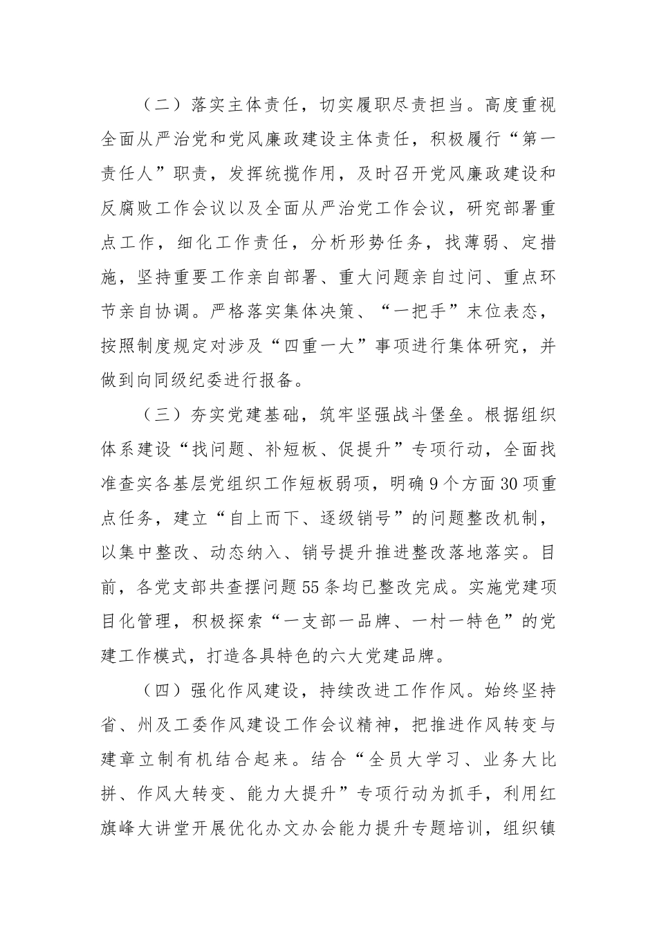 镇2022年工作总结暨2023年工作计划.docx_第2页