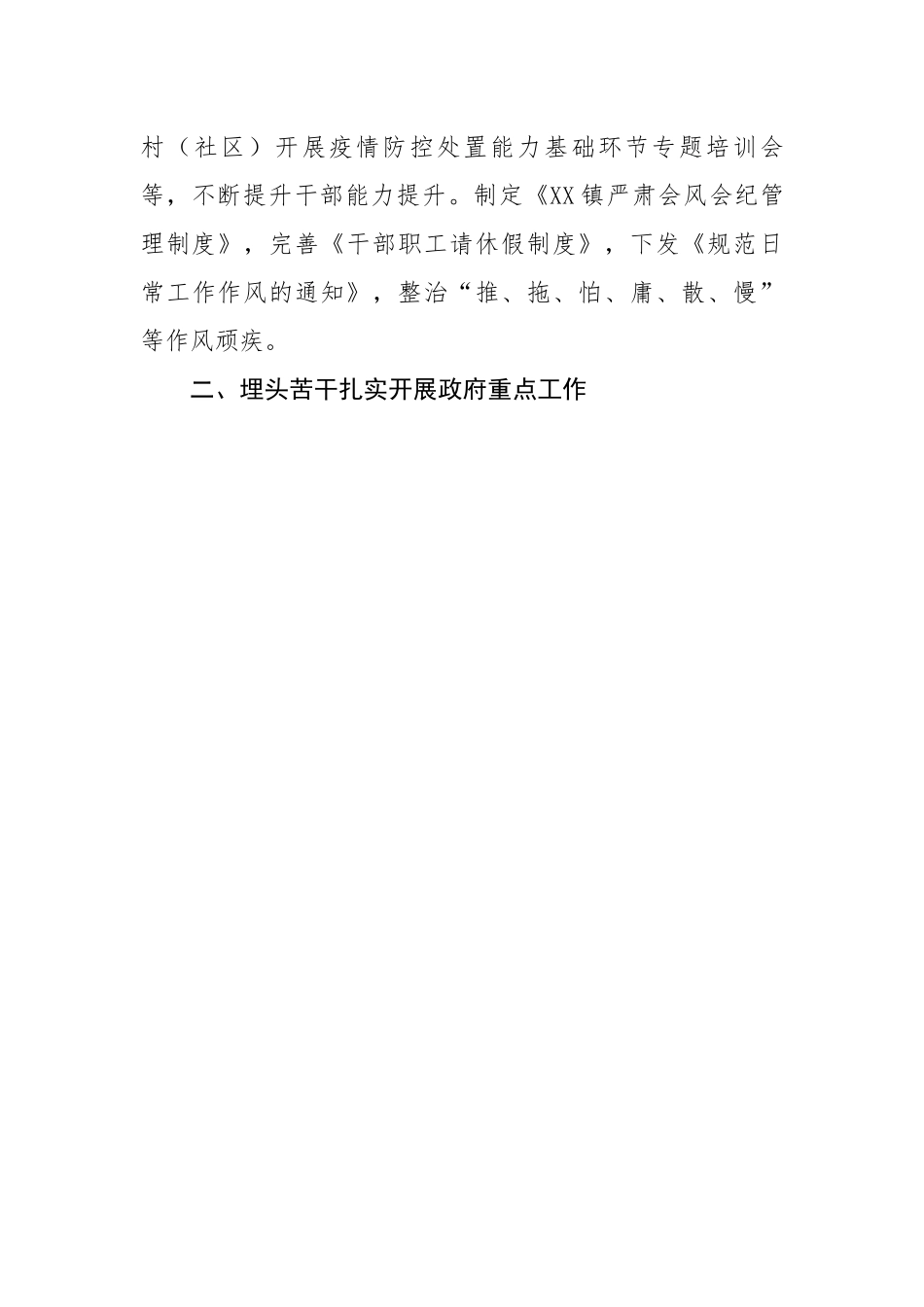 镇2022年工作总结暨2023年工作计划.docx_第3页