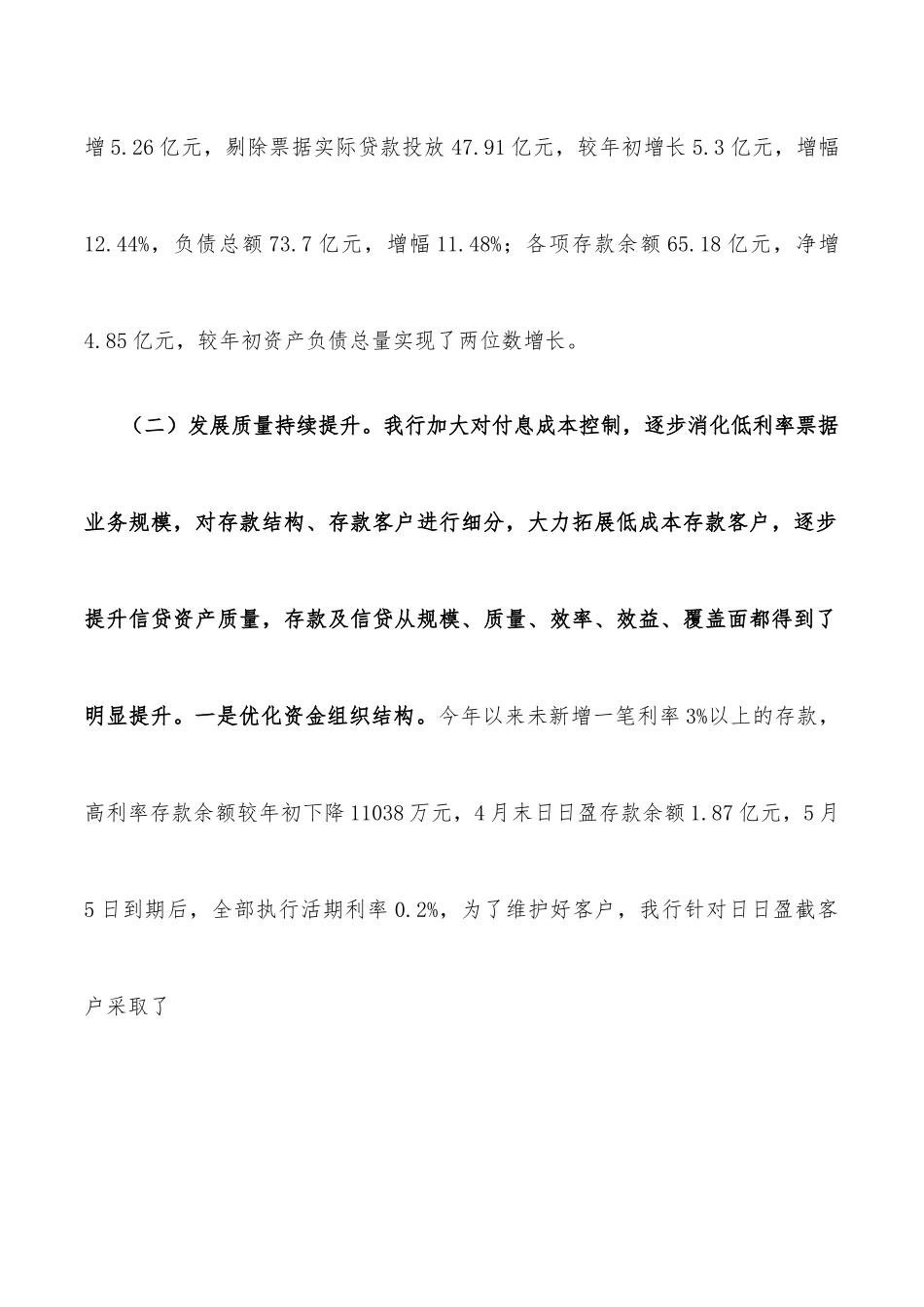 银行座谈会工作情况汇报材料.docx_第2页
