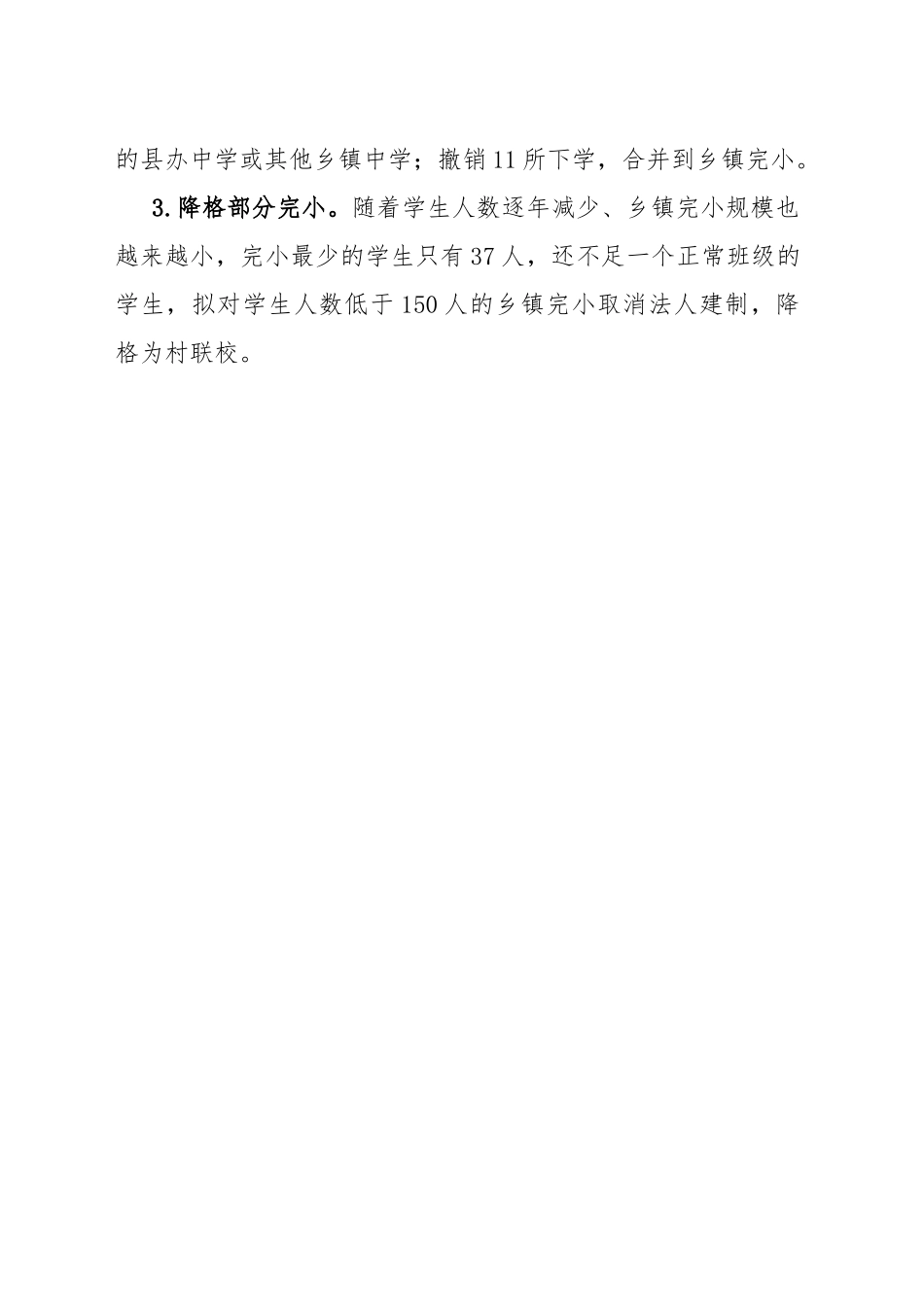 教育相关改革工作情况汇报.docx_第2页