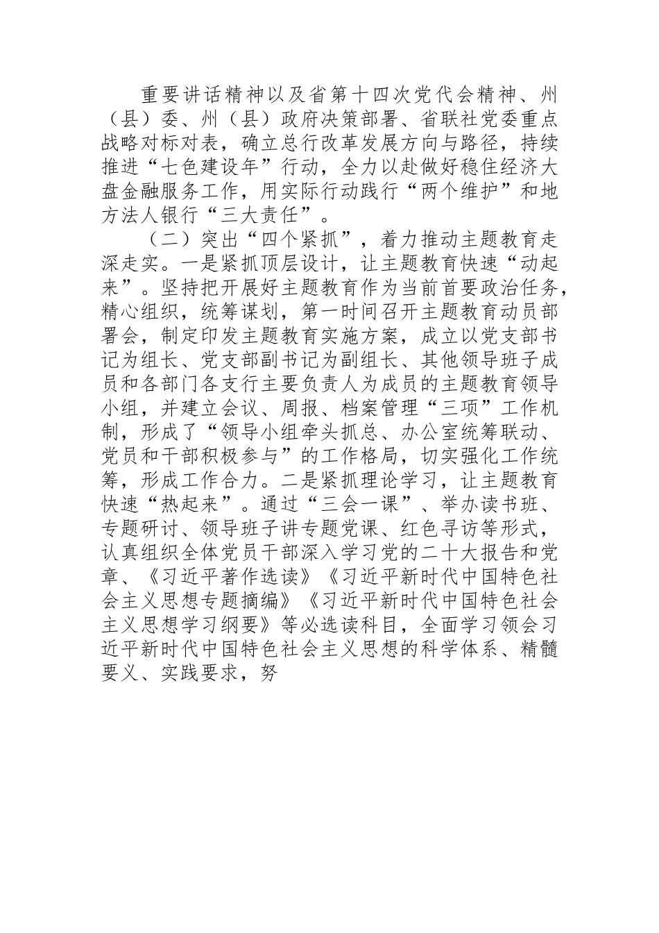 银行2023年上半年党建工作总结汇报材料.docx_第2页