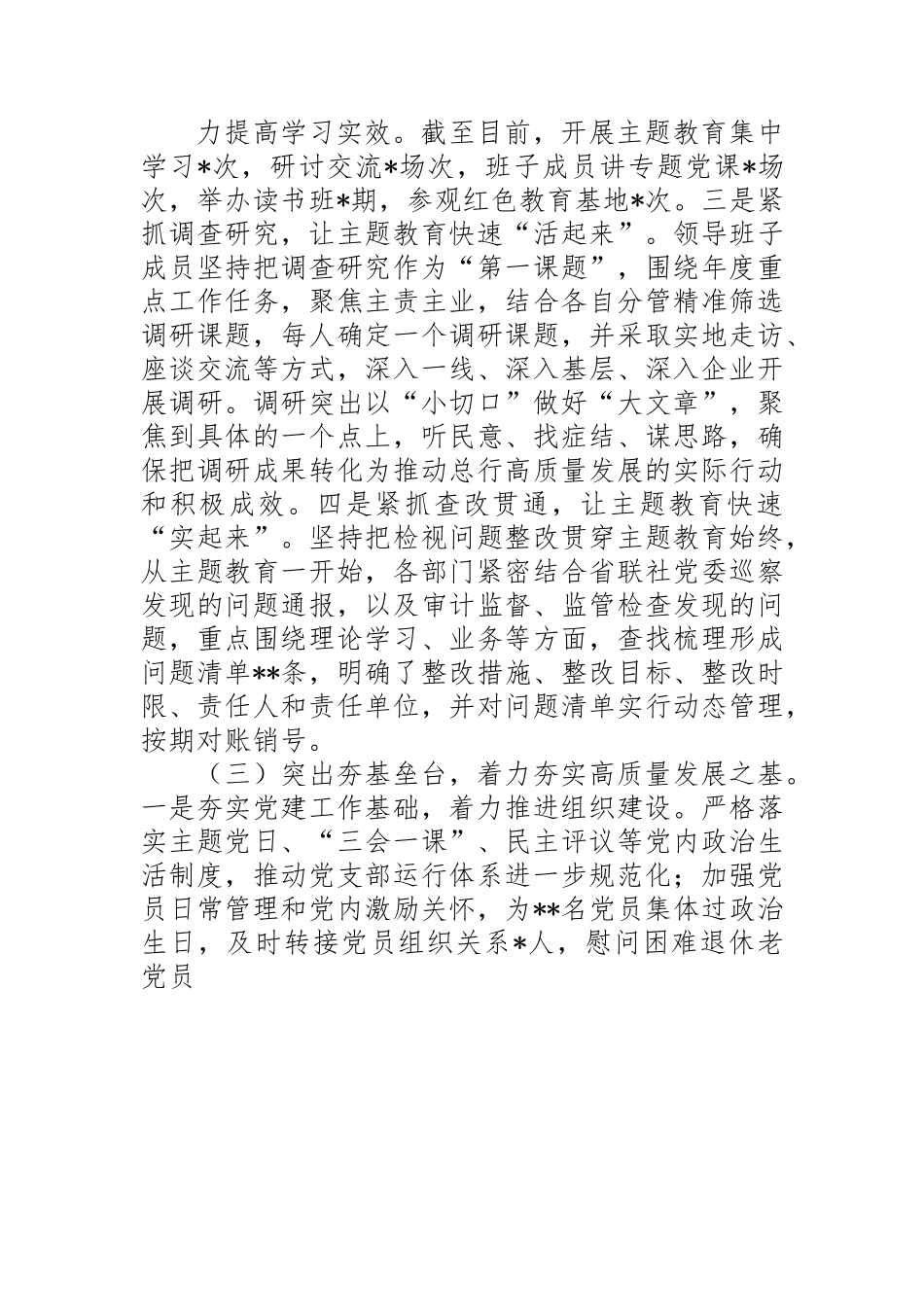 银行2023年上半年党建工作总结汇报材料.docx_第3页