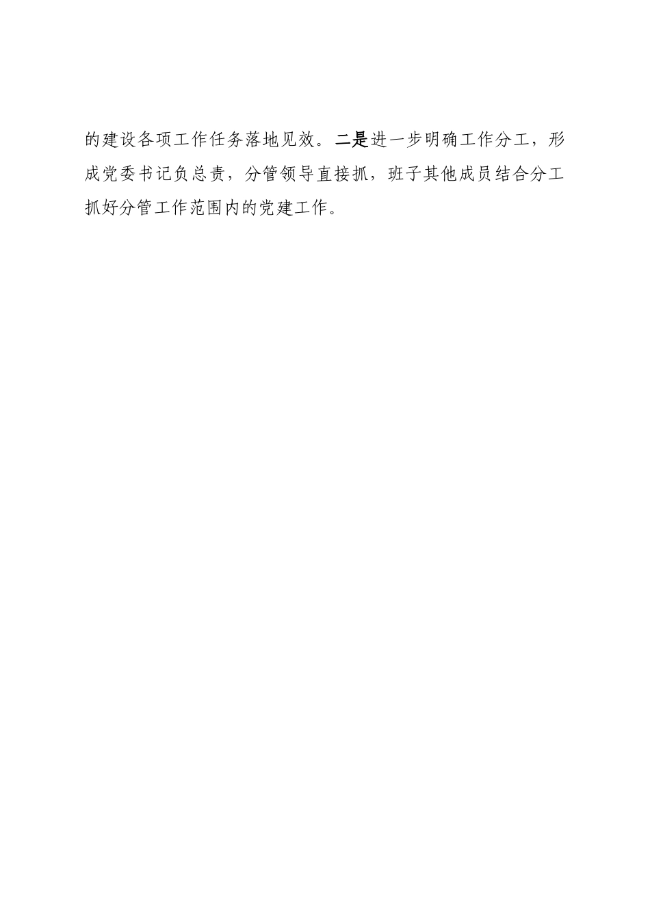 镇2022年基层党建工作报告.doc_第2页