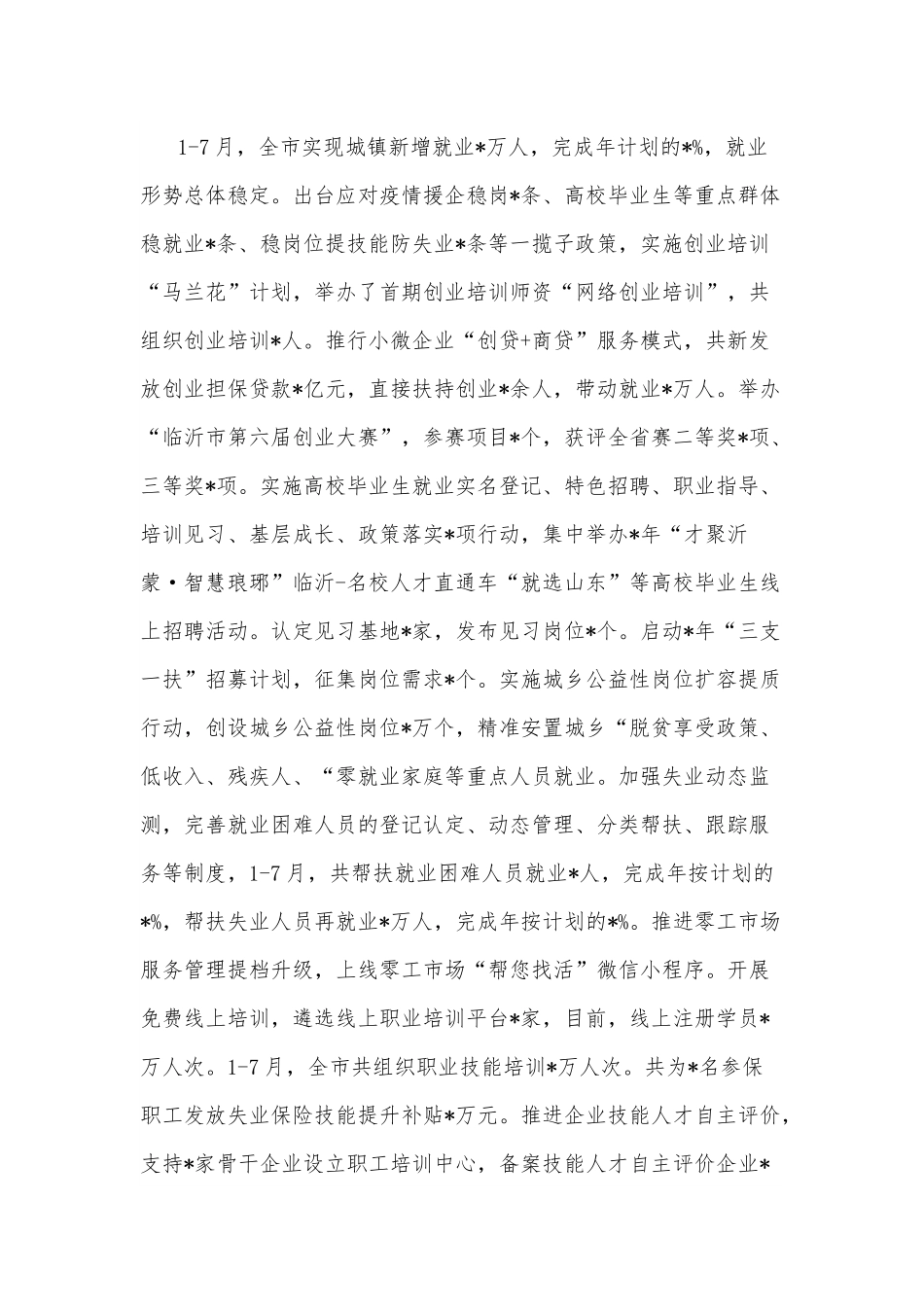 市人力资源和社会保障局2022年上半年工作汇报.docx_第2页