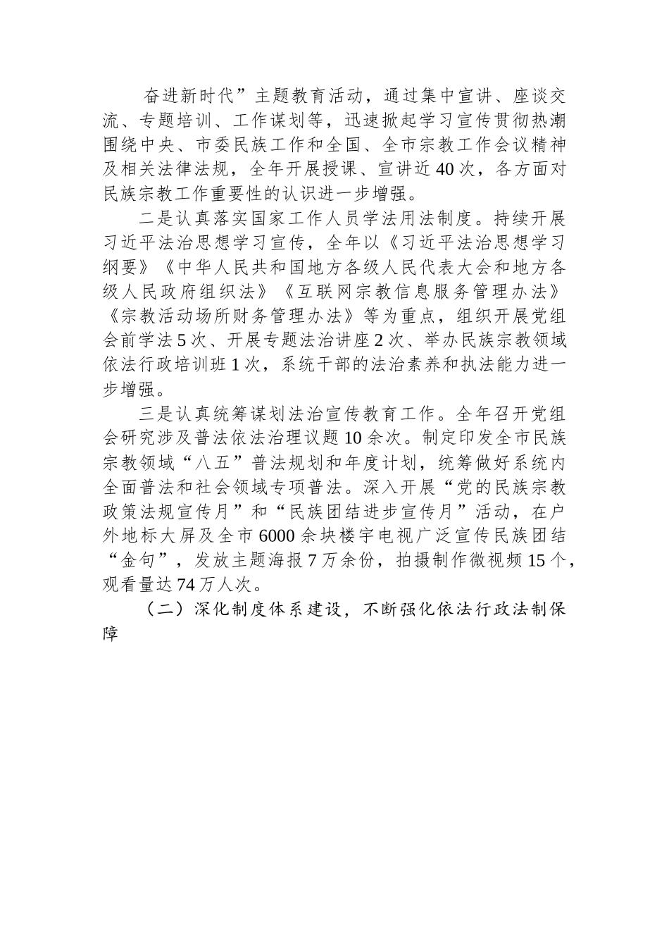 民族宗教事务局2022年法治政府建设工作情况报告-17篇.docx_第3页