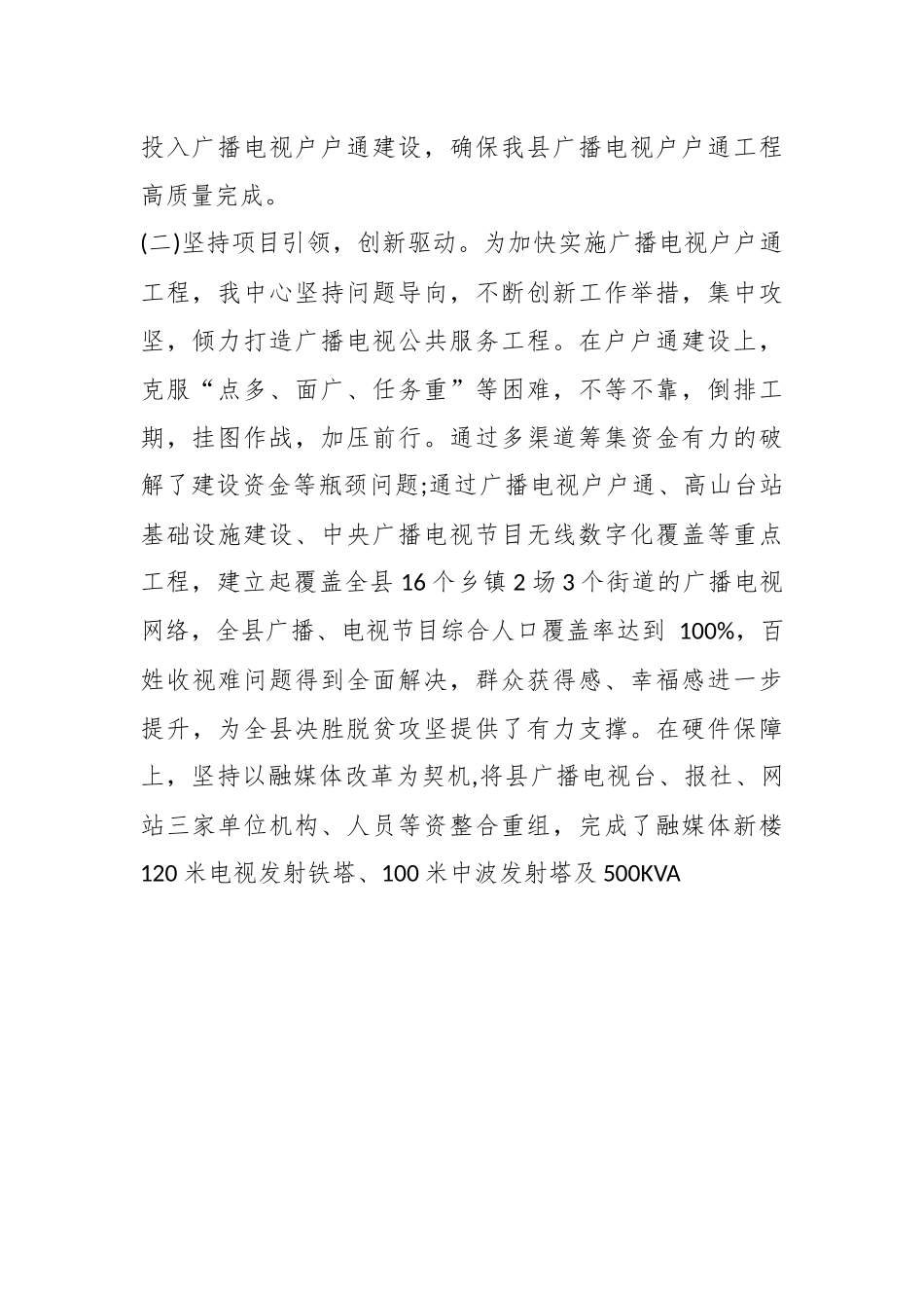 融媒体中心脱贫攻坚工作总结.docx_第3页