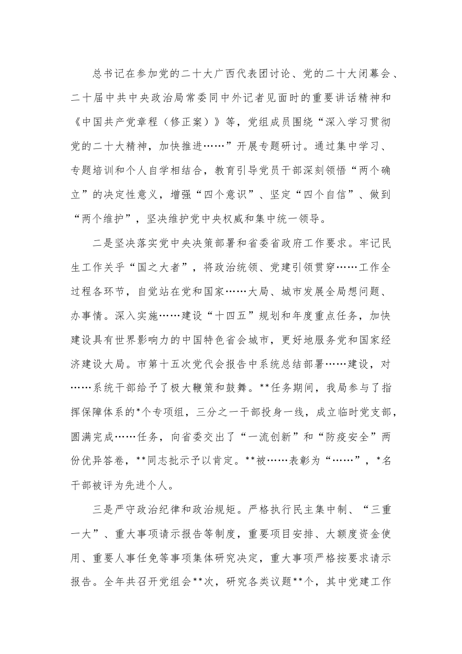 局2022年全面从严治党工作总结.docx_第2页