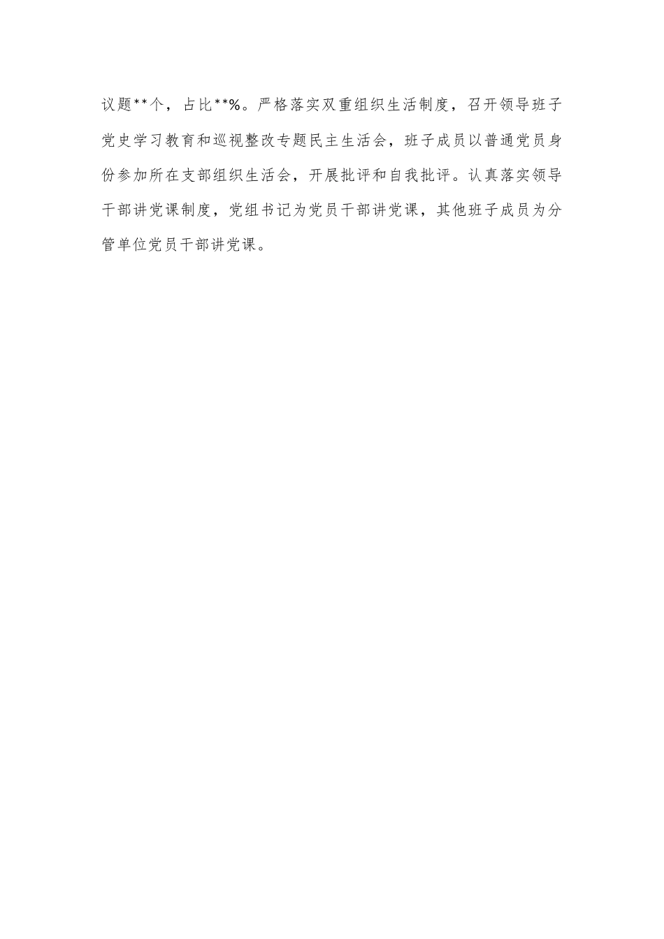 局2022年全面从严治党工作总结.docx_第3页