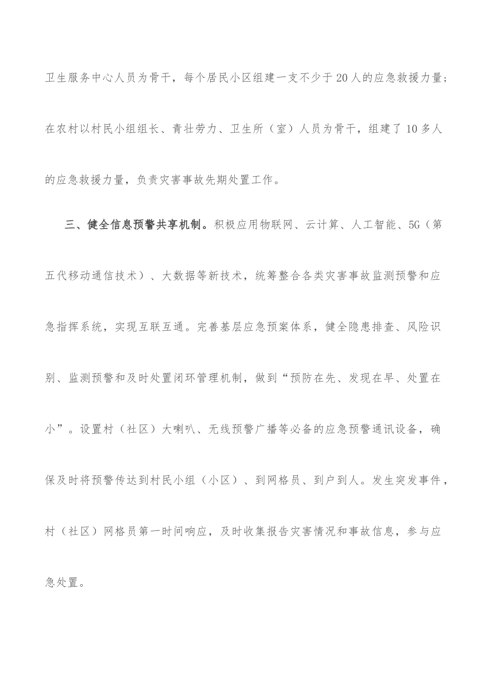 基层应急体制改革工作汇报.docx_第2页
