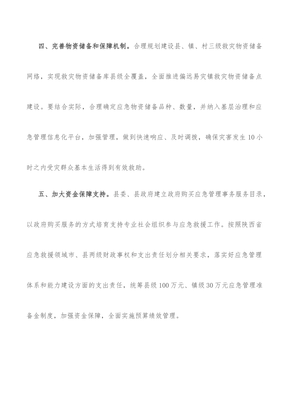 基层应急体制改革工作汇报.docx_第3页