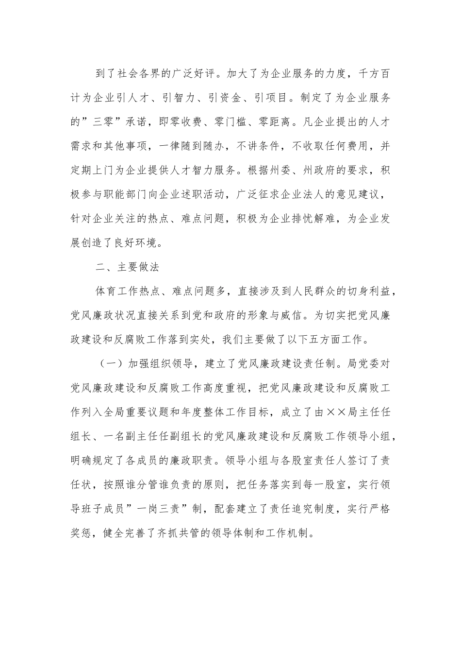 局领导干部廉洁自律情况总结.docx_第3页