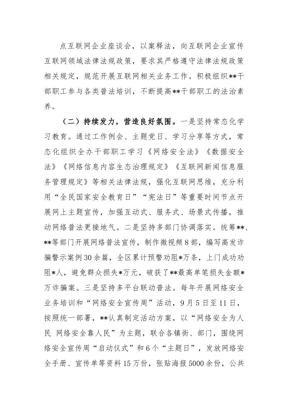 网络普法宣传教育工作2022年度总结和2023年工作计划.docx_第3页
