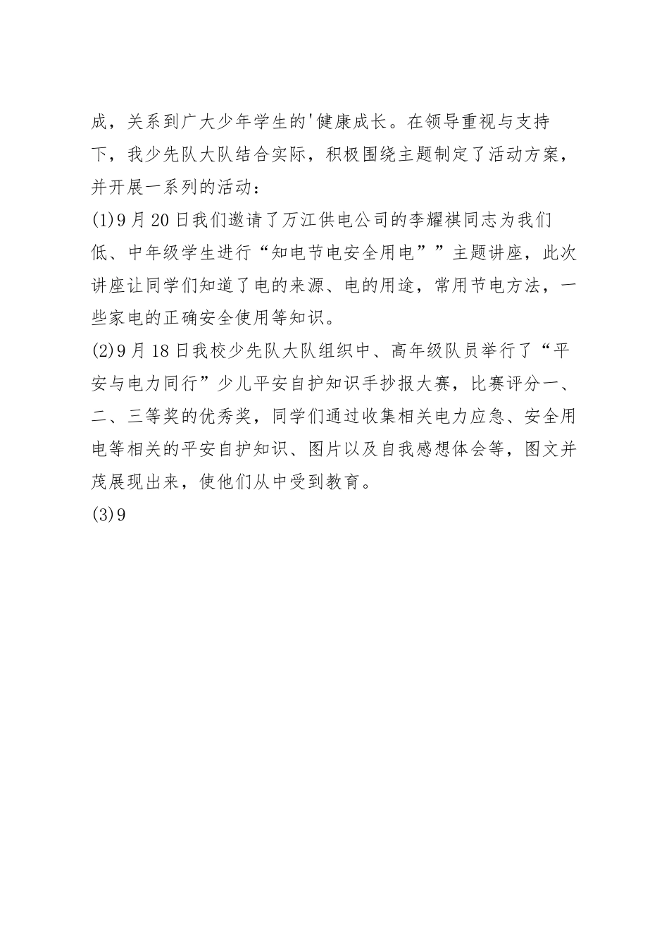 通用安全教育个人工作总结10篇.docx_第3页