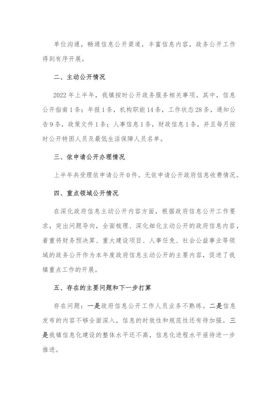 镇人民政府2022年政务公开工作汇报.docx_第3页