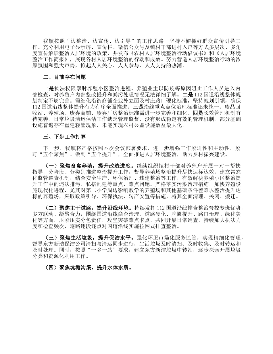 镇关于人居环境整治工作的汇报.docx_第2页
