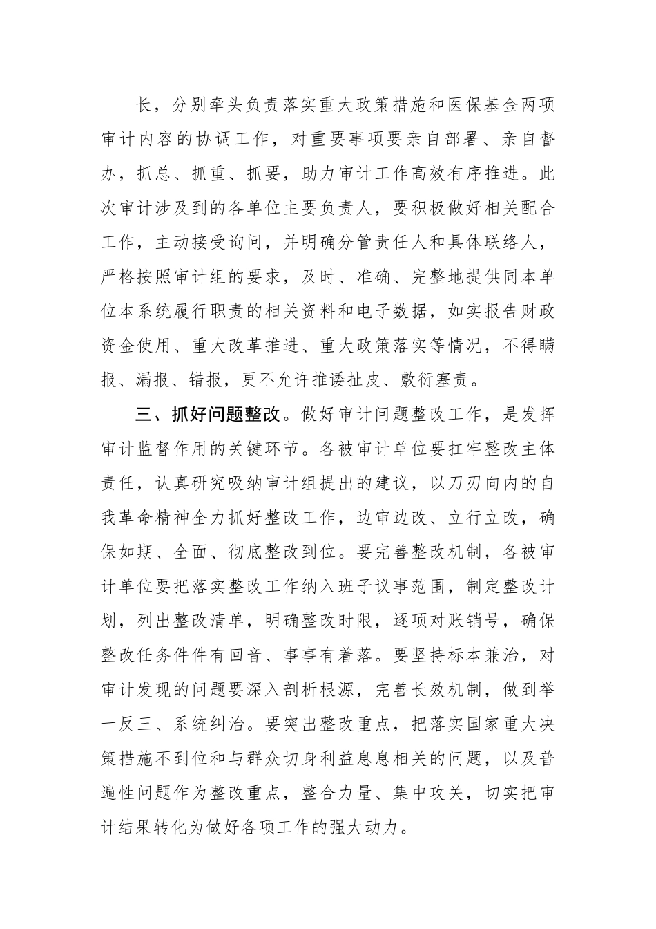 审计组进驻后被审计单位的汇报材料.docx_第3页